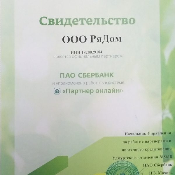 Сертификат Сбербанк